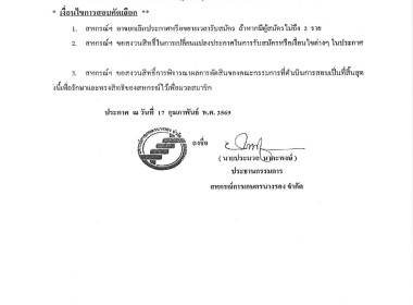 ประกาศสหกรณ์การเกษตรนางรอง จำกัด เรื่อง ... พารามิเตอร์รูปภาพ 6